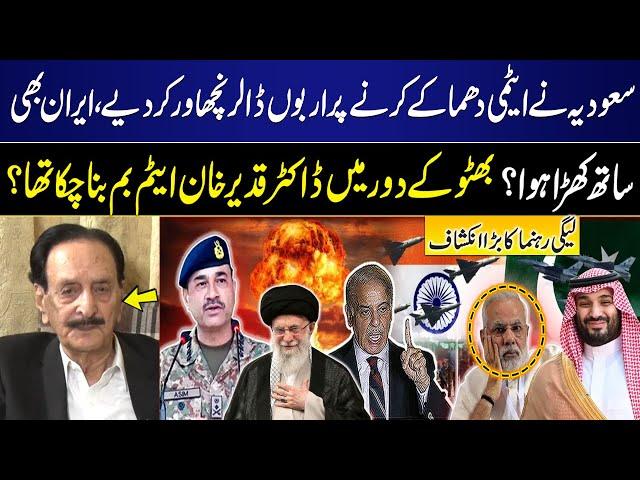 PAK-IND War | Iran, MBS big Decision | Dr. Qadeer Khan build atomic bomb during Bhutto's Duration?