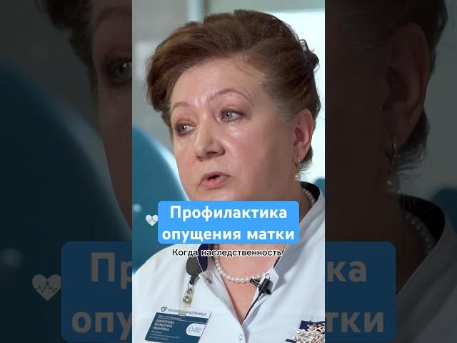 Не делайте так, чтобы не допустить опущения матки — врач-гинеколог #рекомендации #женскоездоровье