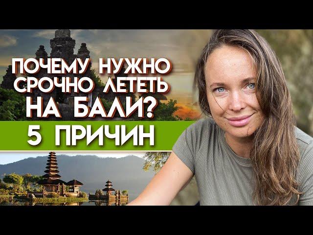 Как попасть на райский остров Бали? / Сколько стоит виза на Бали?