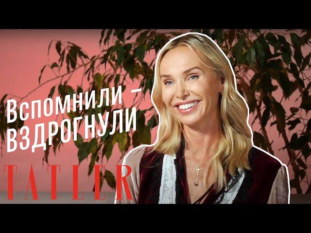 Вспомнили-вздрогнули с Илоной Столье | Tatler Россия