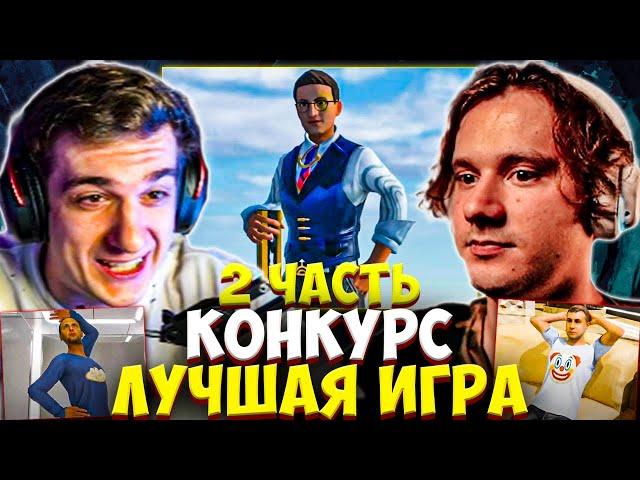 ЭВЕЛОН КОНКУРС ЛУЧШАЯ ИГРА ПРО ФРИК СКВАД 2 ЧАСТЬ / ЭКСАЙЛ, СТРОГО, ШАДОУКЕК КАРАВАЙ / EVELONE EXILE