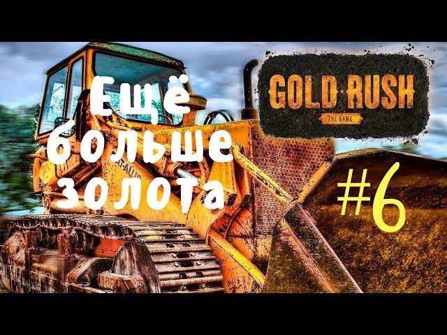 Gold Rush: The Game ≡ Прохождение /6/ Этап 2 - 2-й работник и очередной апгрейд