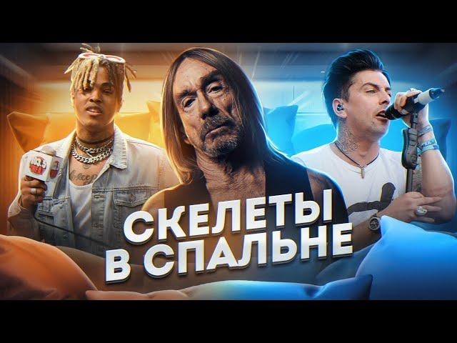 МЕРЗКИЕ ПОСТУПКИ МУЗЫКАНТОВ I Игги Поп, XXXTentacion, Lostprophets