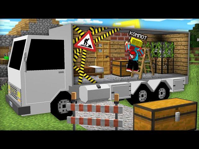 Я СДЕЛАЛ РЕМОНТ В ДОМЕ НА КОЛЁСАХ В МАЙНКРАФТ | Компот Minecraft