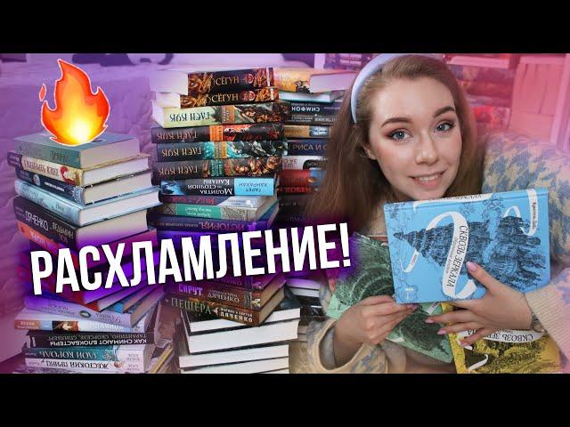 ЭТИ КНИГИ БОЛЬШЕ НЕ НУЖНЫ!РАСХЛАМЛЕНИЕ КНИЖНЫХ ПОЛОКUNHAUL