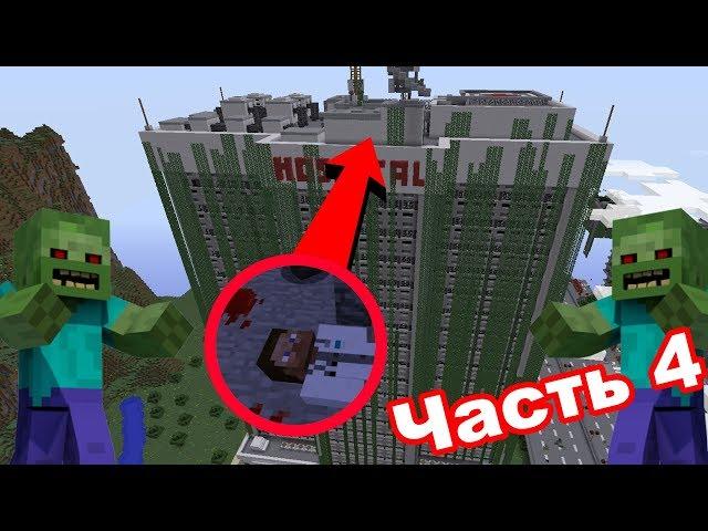 НУБ И ПРО VS ЗОМБИ ГОРОДА В МАЙНКРАФТЕ! ЗОМБИ АПОКАЛИПСИС ! КАК СПАСТИ НУБИКА MINECRAFT #4