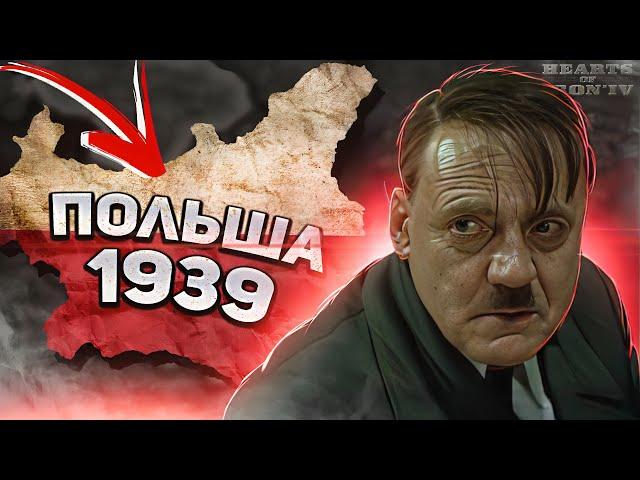 HOI4: ВЫЖИТЬ за СЛОЖНУЮ ПОЛЬШУ В 1939 ГОДУ на ЭЛИТЕ! ( ironman : hearts of iron 4 )