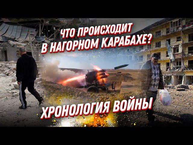 Что было в Нагорном Карабахе в 2020? Хроника войны Армении с Азербайджаном