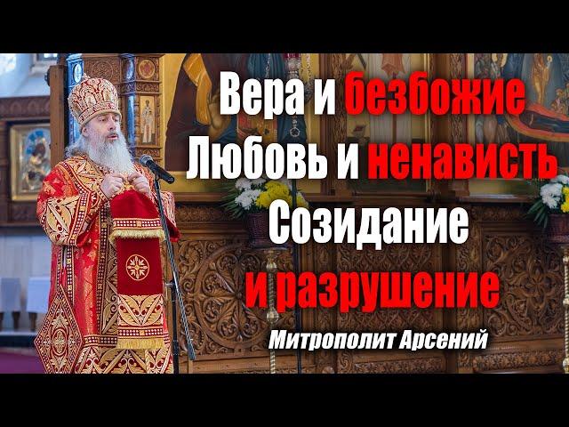 Проповедь митр. Арсения в день Собора новомучеников и исповедников Церкви Русской 7.2.21 г.