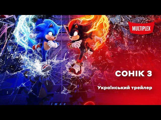 Їжак Сонік 3 [український трейлер]