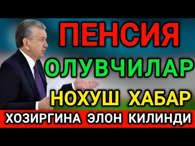 ПЕНСИЯ ОЛАДИГАНЛАР ТЕЗДА ОГОХ БЎЛИНГ...