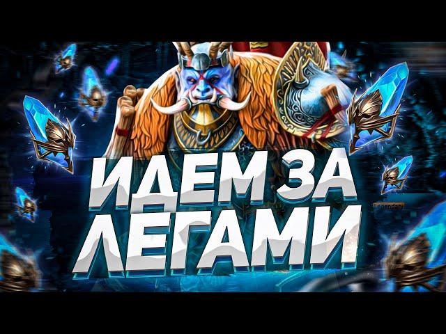 Визуг, выходи!| Большое ОТКРЫТИЕ Древних осколков под Х2 | RAID: Shadow Legends