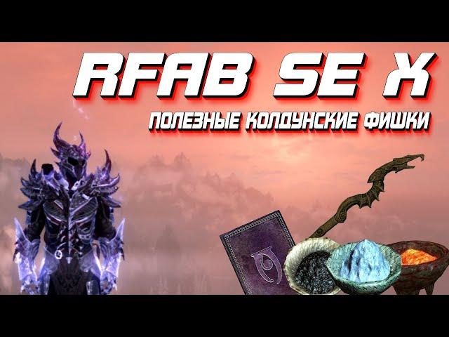 Мини гайд мастера колдуна I Собираем полезные предметы I Skyrim RFAB SE X