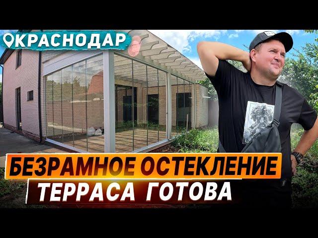 Безрамное остекление террасы в Краснодаре. Панорамное раздвижное остекление в Краснодаре террасы.