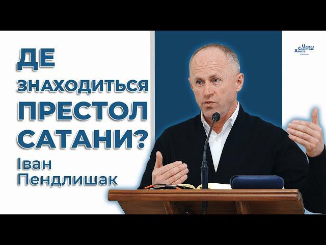 Два господарі людського серця - Іван Пендлишак