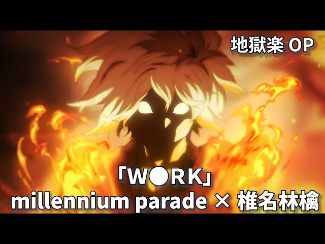 【osu!】地獄楽 OP millennium parade × 椎名林檎「Ｗ●ＲＫ」(TV Size)