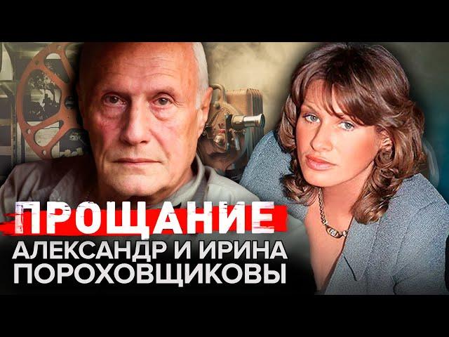 Александр и Ирина Пороховщиковы. Прощание @centralnoetelevidenie