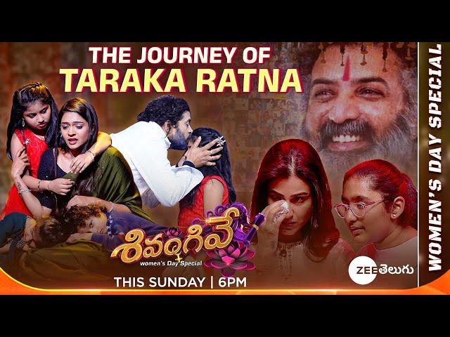 Women’s Day Special Event - The Journey of Taraka Ratna Promo | Sivangivey | Mar 10th, Sun @ 6PM