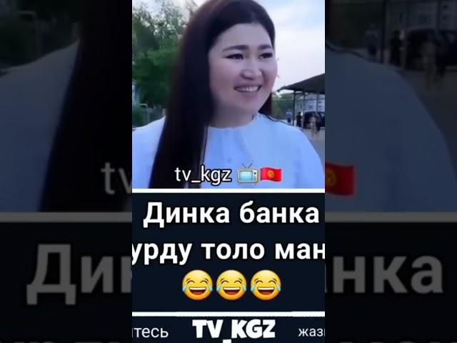 Динка банка мурду толо манка