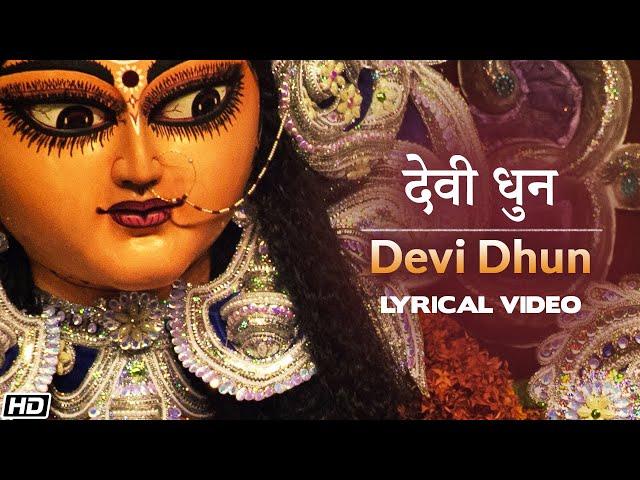 Devi Dhun - जय माता कालिका चंडिके - Lyrical Video - Preeti Uttam Singh - Devotional Song