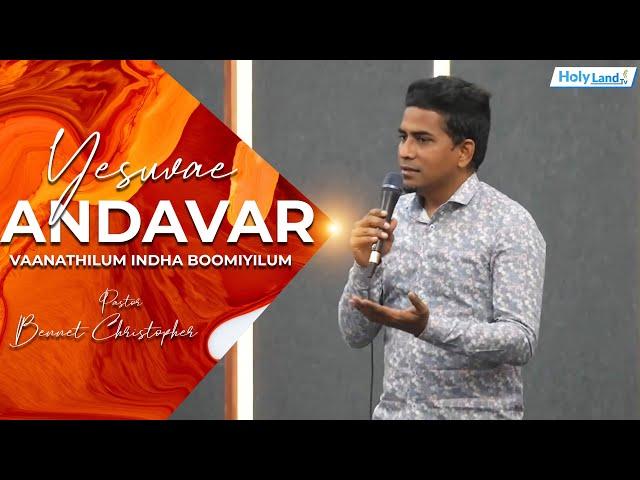 YESUVAE ANDAVAR |  Avar Naamam Yesu Kristhu | Bennet Christopher