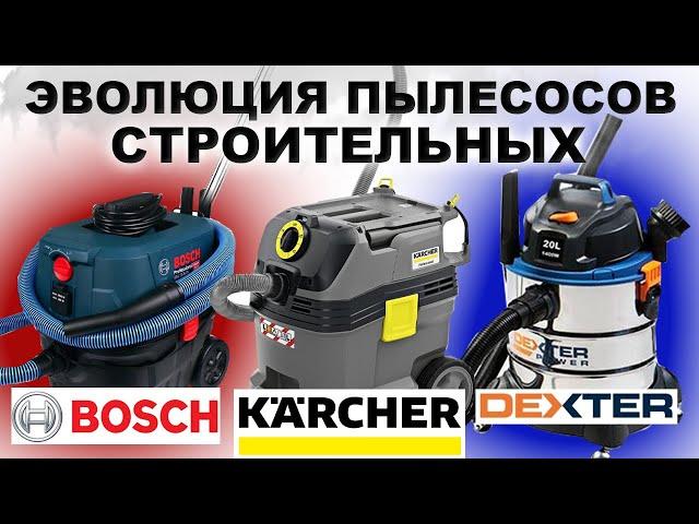 ОБЗОР НА ПЫЛЕСОС  KARCHER TACT 30/1 и Bosch GAS 12-25 PL . ПЫЛЕСОС DEXTER 30 ЛИТРОВ 1500 ВАТ.