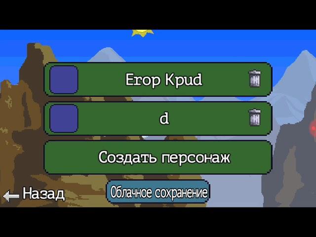 Чит-коды для Terraria + сылка