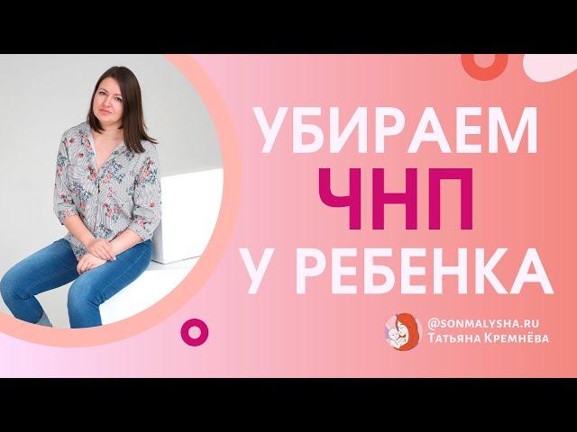 Ребенок 1 год - часто просыпается ночью! Частые ночные пробуждения 1 год. ЧНП у ребенка - причины.