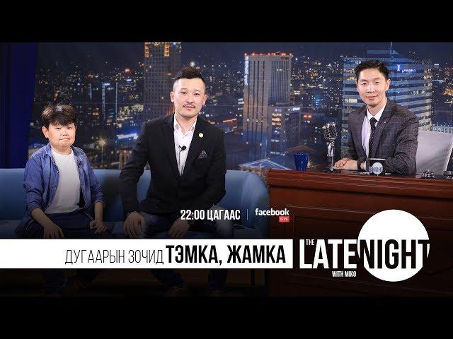 The Late Night with Miko - Temka & Jamka /full eps/