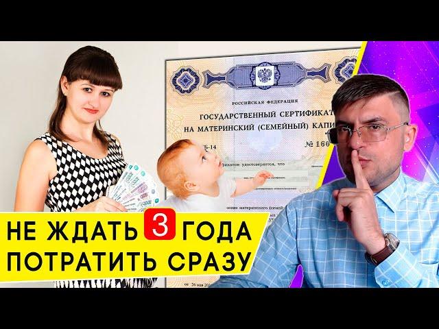 На что можно потратить Материнский капитал до 3 лет ребенка?