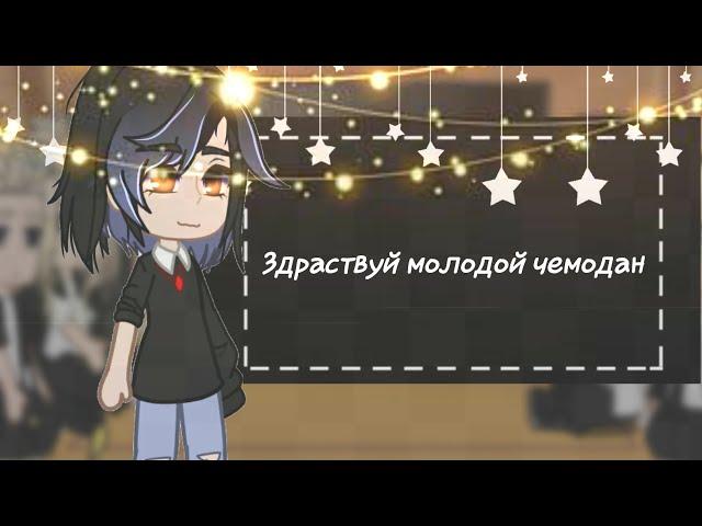 //реакция токийские мстители на т/и как на сестру такемичи//Gachaclub//Ada//