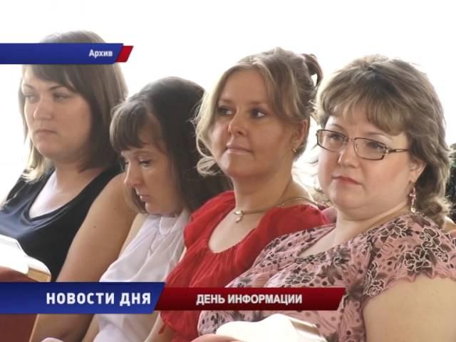 День информации