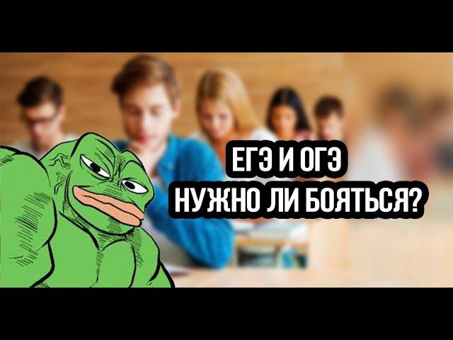 КАК Я СДАВАЛ ОГЭ И ЕГЭ! СТОИТ ЛИ БОЯТЬСЯ?