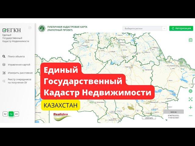 ПУБЛИЧНАЯ КАДАСТРОВАЯ КАРТА | Единый Государственный Кадастр Недвижимости | Казахстан