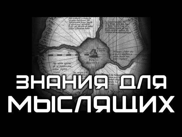 Знания для Мыслящих людей. Светлана Удалова. "Белые альвы"