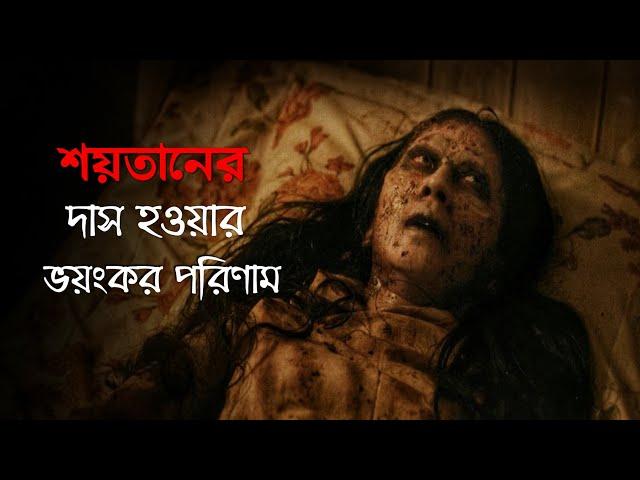 Satan's Slaves(2017)Movie Explained in Bangla -ইন্দোনেশিয়ার সেরা একটি ভৌতিক হরর মুভির গল্প