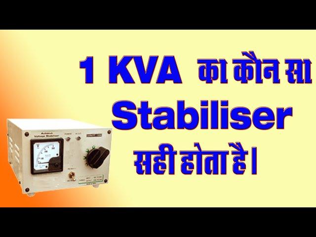 stabiliser 1kva ka || Best stabiliser 1kva kaun sa le|| 1kva ka kaun sa stabiliser Best hota h