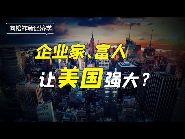 中国企业家和富人与美国的差距有多大？美国科技研究是谁在出钱？