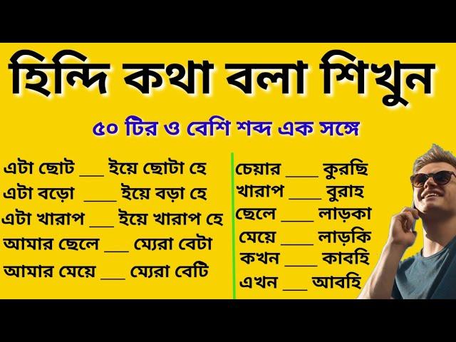 হিন্দি ভাষা শিক্ষা হিন্দি শিক্ষা হিন্দি ভাষা শিক্ষা কোর্স উর্দু ভাষা শিক্ষা কোর্স bangla to Hindi