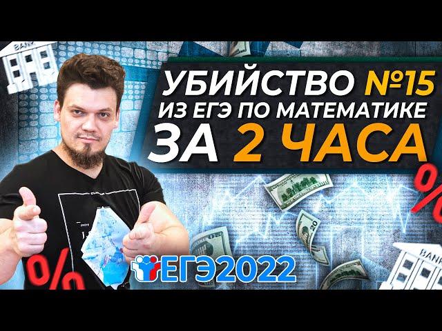 ЕГЭ 2024 по математике. Экономическая задача. Убийство №16 за 1,5 часа