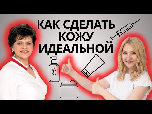 Татьяна Богданова о косметологии