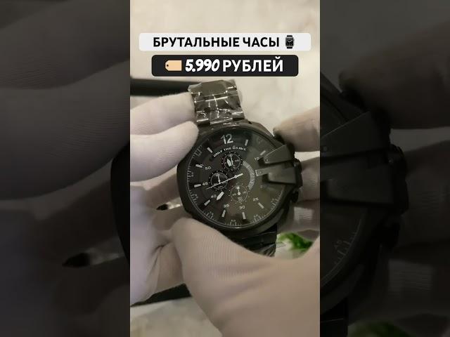 БРУТАЛЬНЫЕ ЧАСЫ БОЛЬШИЕ МУЖСКИЕ  #часымужские #магазинчасов #кварцевыечасы