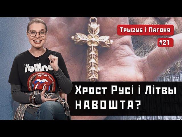 WHY was Rus' and Lithuania BAPTIZED? Vladimir, Thorvald, Jagello (ENG sub) Tryzub and Pahonia