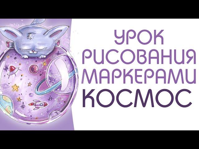 стекло спиртовыми маркерами, космос, дудлики и милый лисенок