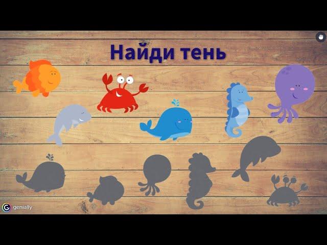 Сервис Genially - как сделать игру Найди тень