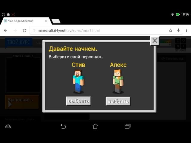 Час кода Minecraft