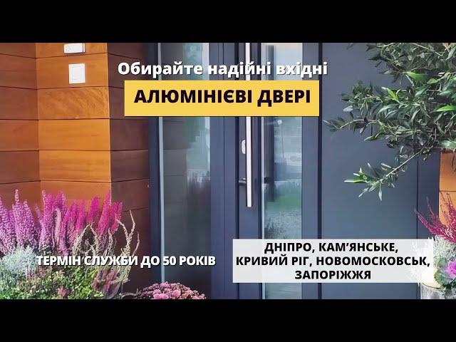 Алюминиевые двери - входные межкомнатные из алюминиевого профиля с установкой