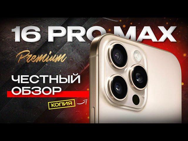 Самая точная Копия iPhone 16 Pro Max Обзор