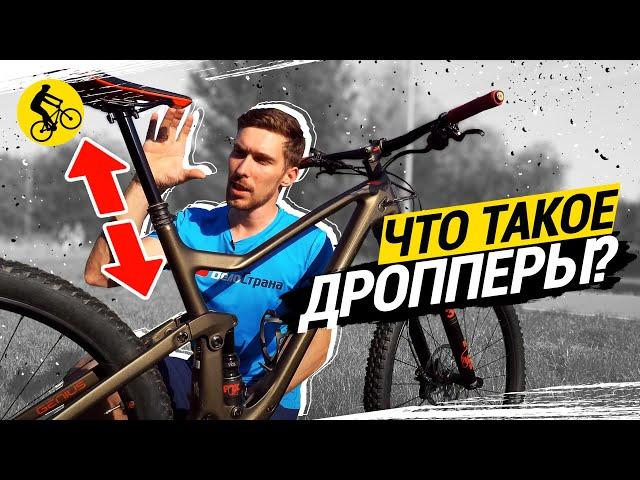 ЧТО ТАКОЕ ДРОППЕР // ЗАЧЕМ НУЖЕН ДРОППЕР?