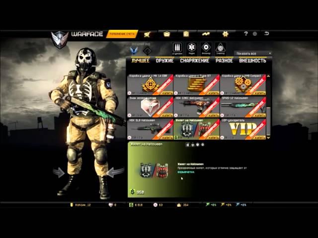Warface-обновление хеллоуин